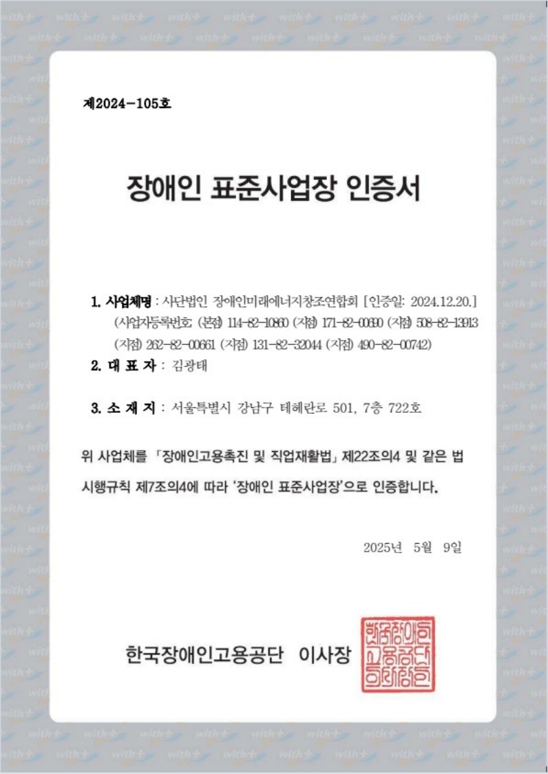 장애인표준사업장 인증서_1.jpg