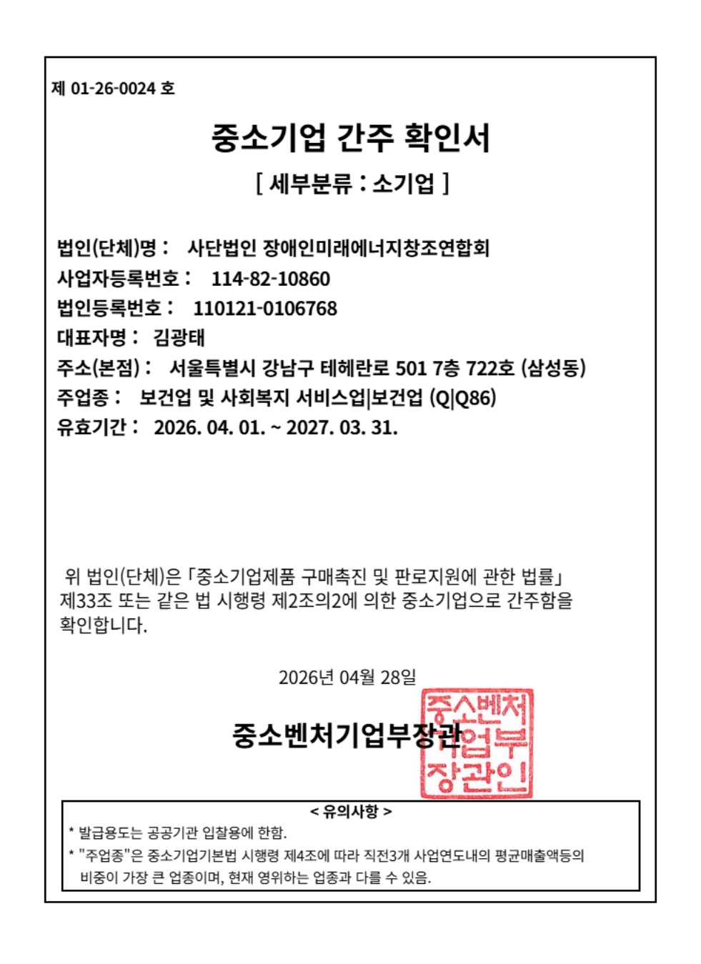 중소기업간주확인서  2026_1.jpg