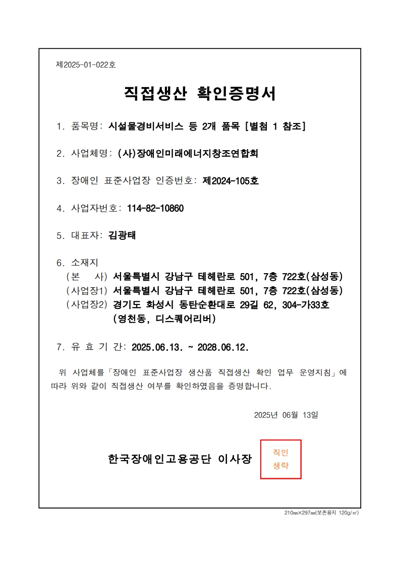 직접생산증명 (1).jpg