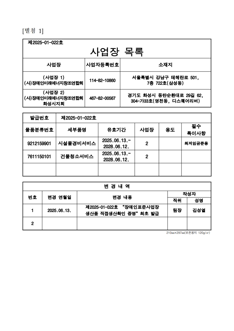 직접생산증명 (2).jpg