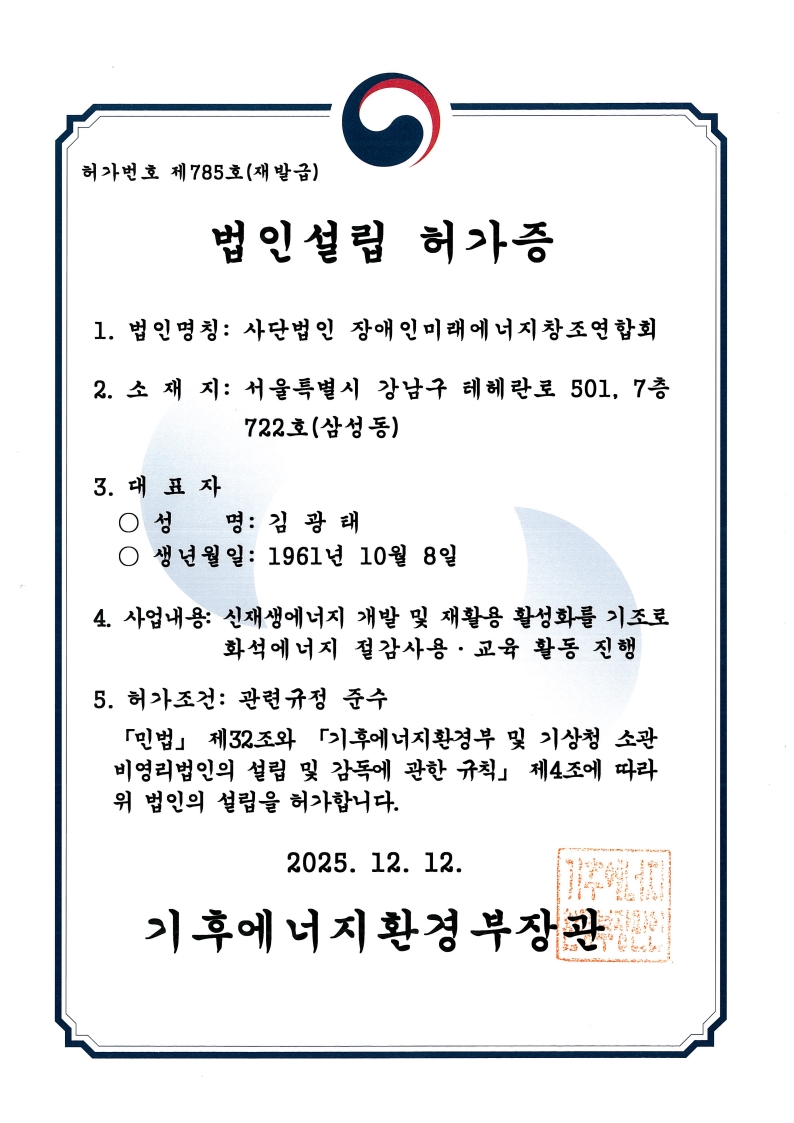 법인설립허가증.jpg