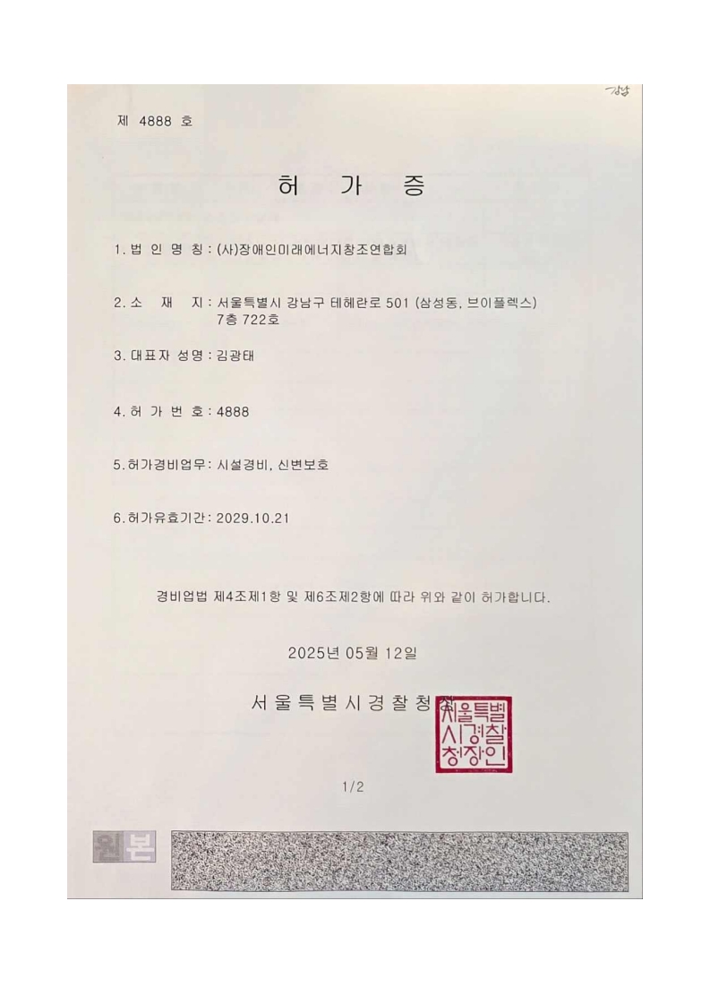 경호경비 허가증_1.jpg