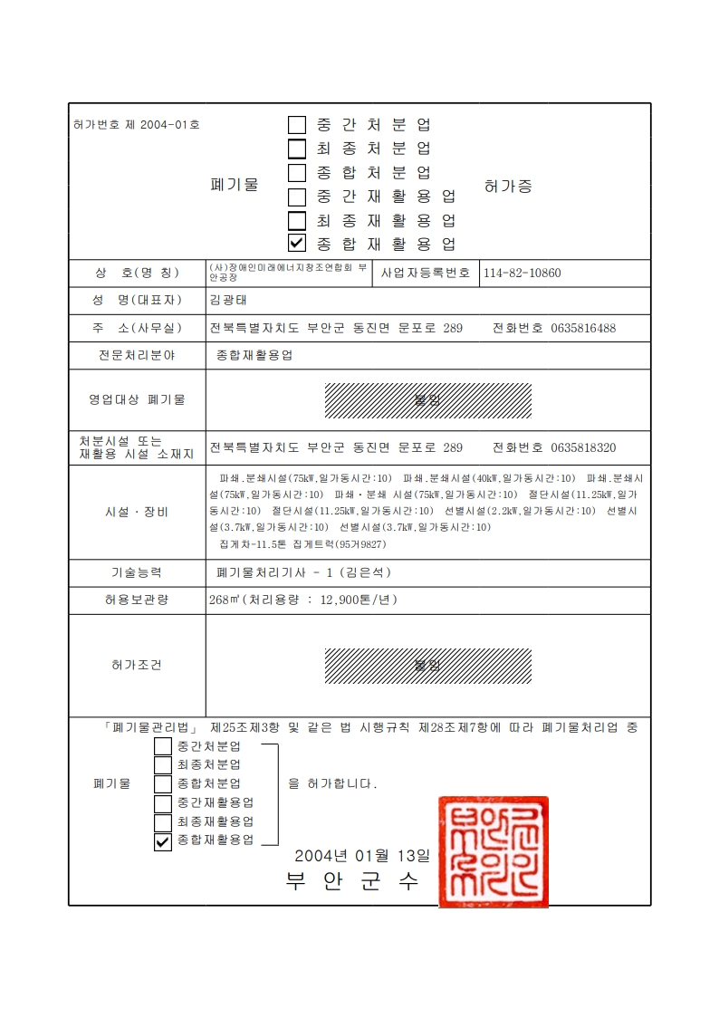폐기물종합재활용업 _ 일반.jpg