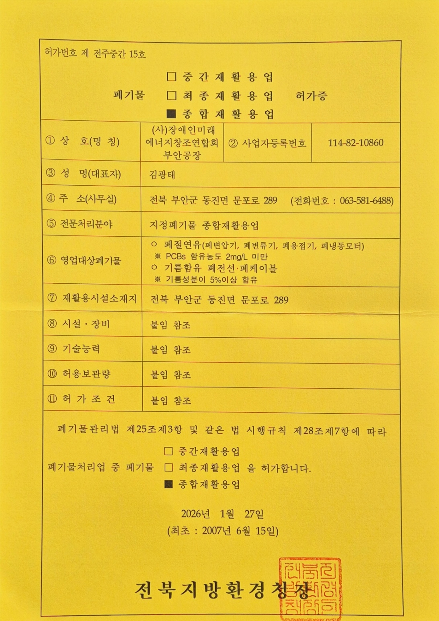 폐기물종합재활용업_지정.jpg
