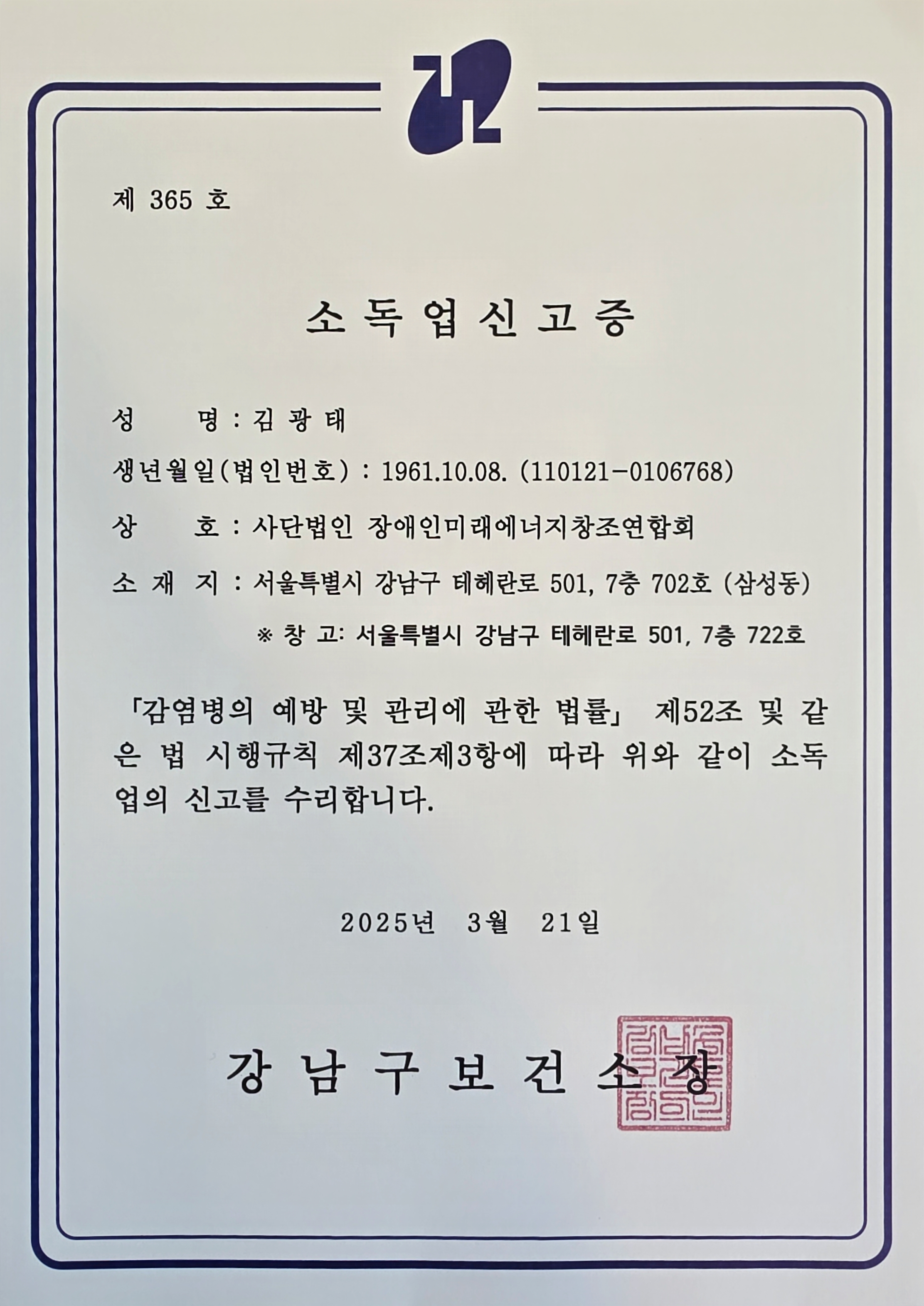 소독업 신고증.jpg